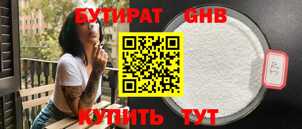 БУТИРАТ бутандиол Алексин