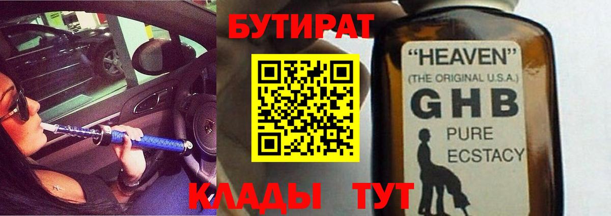 Алексин  БУТИРАТ жидкий экстази  Бутират  Вход с VPN 