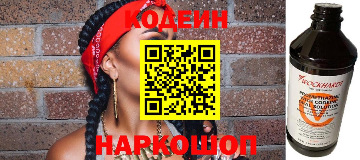 Алексин  Codein Purple Drank  Вход с VPN 