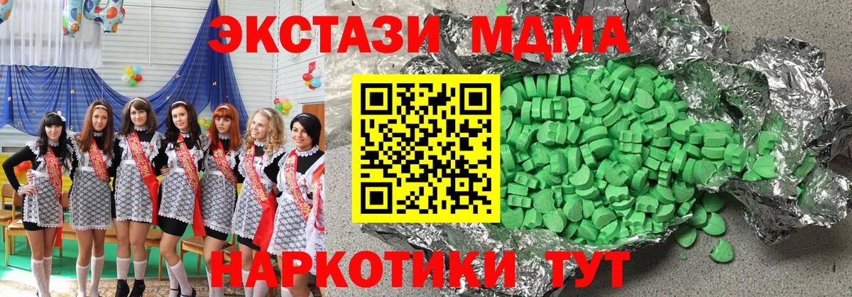 ЭКСТАЗИ MDMA Алексин